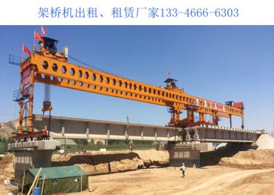  广西玉林架桥机厂家200吨架桥机销售出租