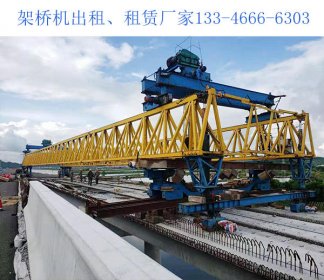 云南大理架桥机厂家 架桥机施工喂梁步骤
